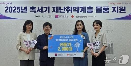 본문 이미지 - 작년 7월 혹서기 물품지원 전달식 모습.(부산시 제공. 재판매 및 DB금지)