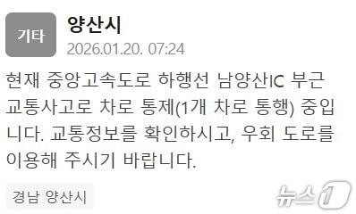본문 이미지 - 20일 양산시가 발송한 재난 문자. 재판매 및 DB금지