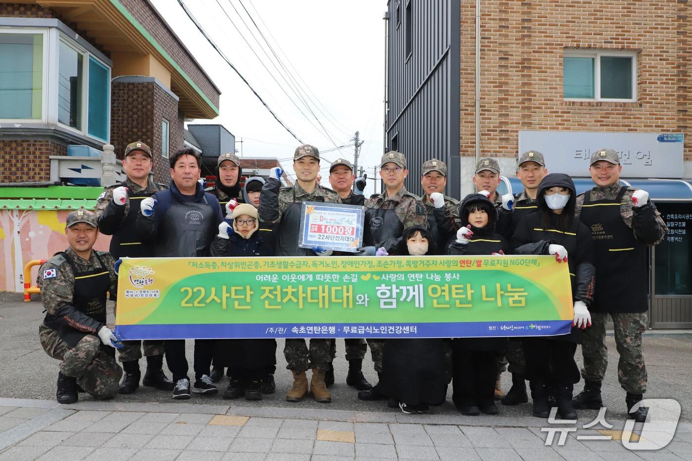 본문 이미지 - 육군 제22보병사단 전차대대 간부들이 연탄 나눔 봉사활동 후 화이팅을 외치고 있다.(22사단 제공, 재판매 및 DB 금지) 2026.1.20/뉴스1