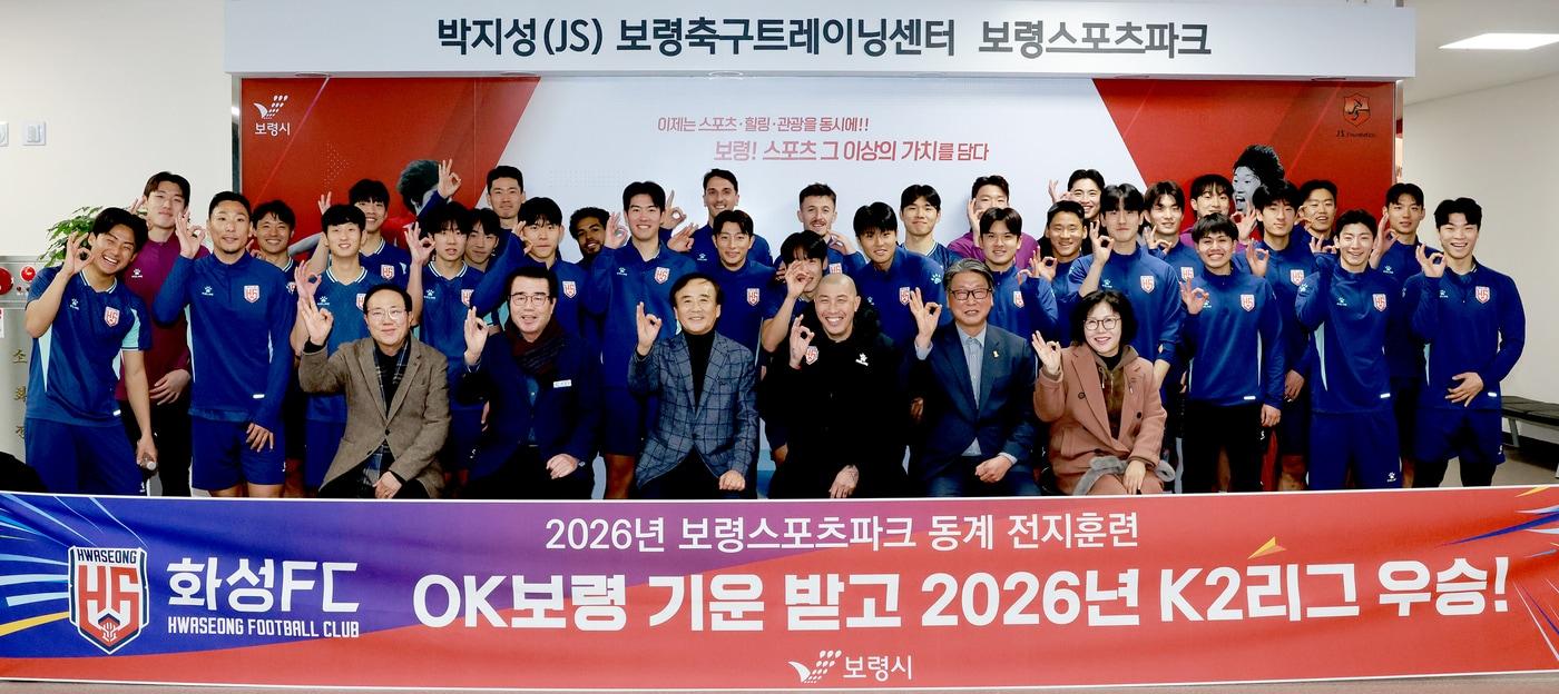 본문 이미지 - 보령스포츠파크를 찾은 K2 리그 화성FC  선수단.(보령시 제공. 재판매 및 DB금지)/뉴스1
