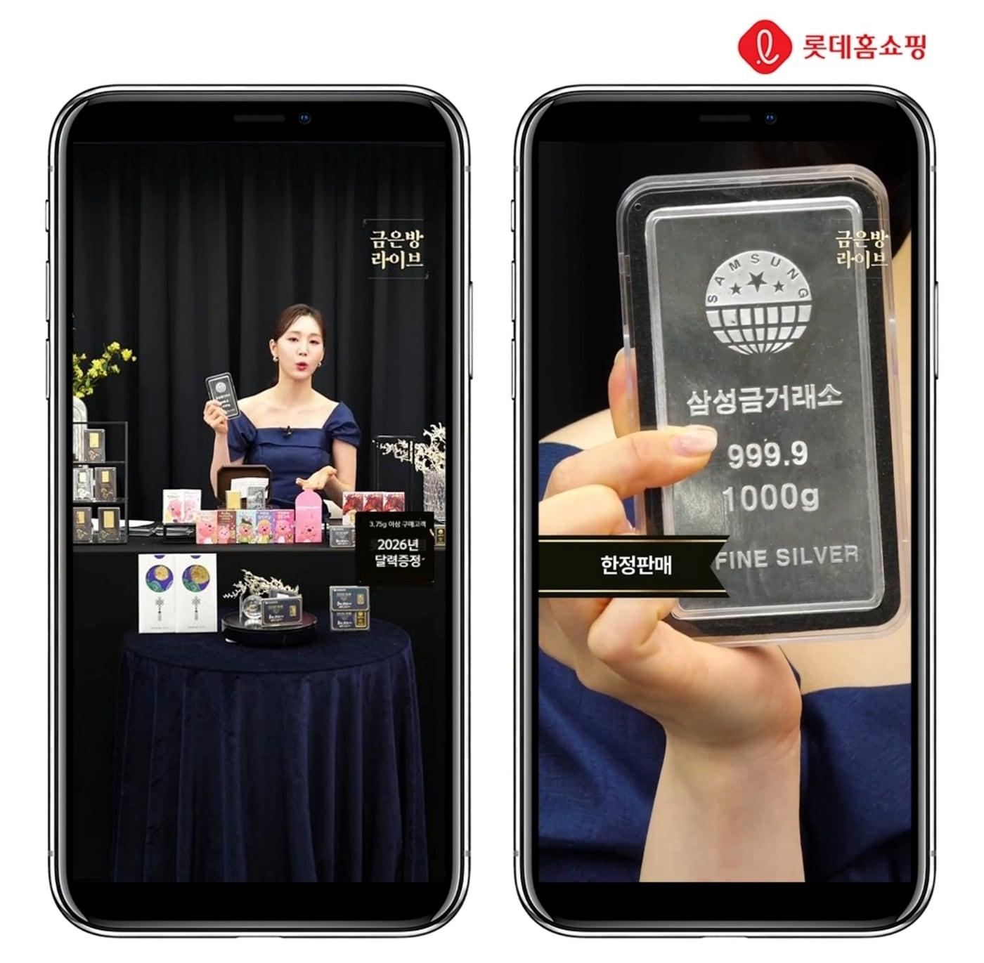 본문 이미지 - 롯데홈쇼핑 '금은방 라이브'(롯데홈쇼핑 제공)