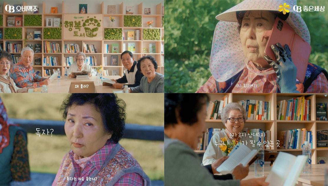 본문 이미지 - (오비맥주 제공)