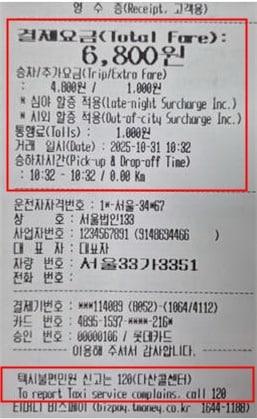 본문 이미지 - 개선 택시영수증(서울시 제공)