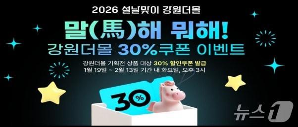 본문 이미지 - 기획전 이미지(강원도 제공. 재판매 및 DB금지)/뉴스1