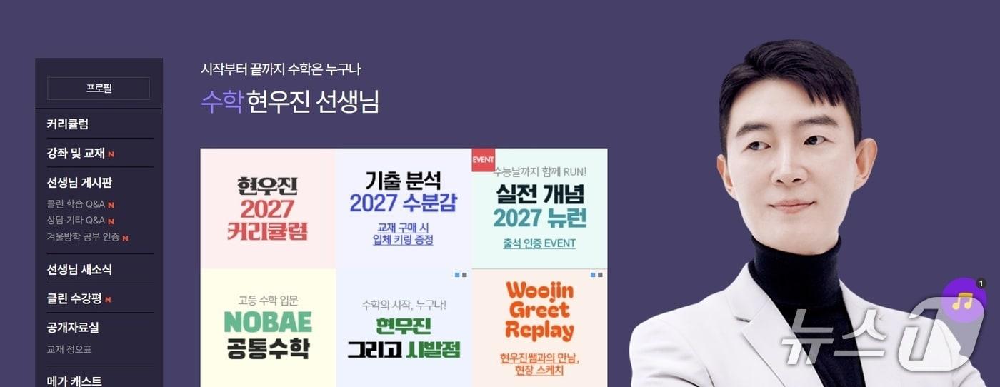 본문 이미지 - 현우진 씨(메가스터디교육 홈페이지 갈무리)