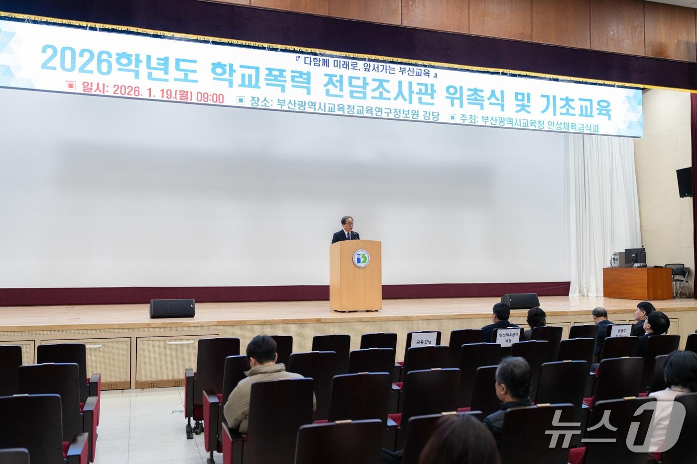 본문 이미지 - 위촉식 모습.(부산시교육청 제공. 재판매 및 DB금지)