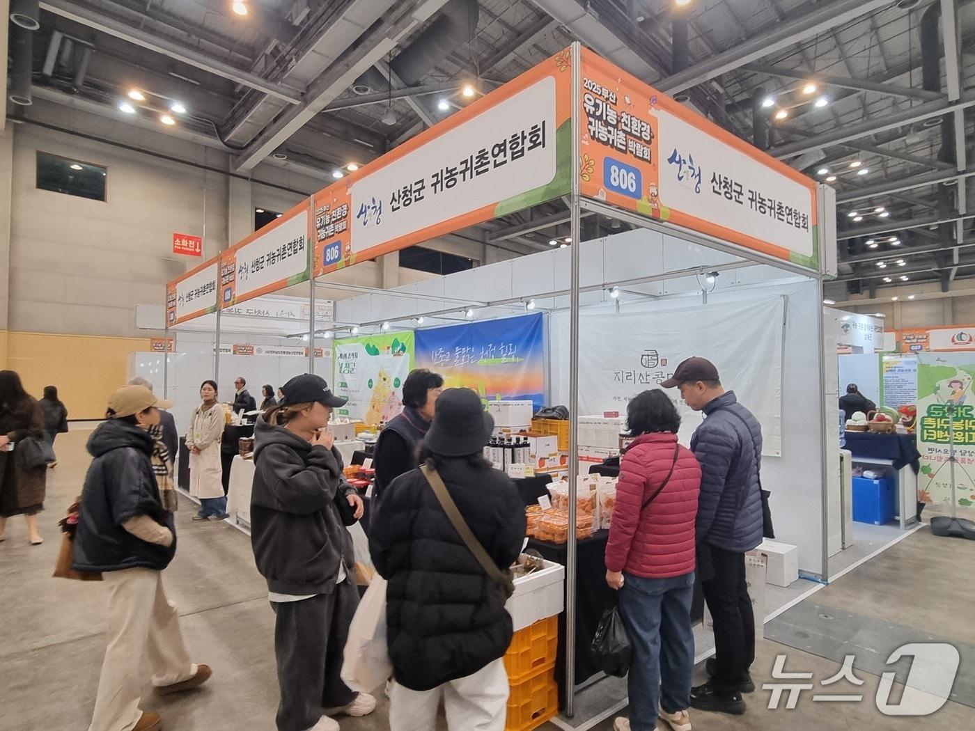 본문 이미지 - 산청군의 부산 벡스코 ‘2025년 부산 귀농·귀촌 박람회’ 참가 장면(산청군 제공. 재판매 및 DB금지).
