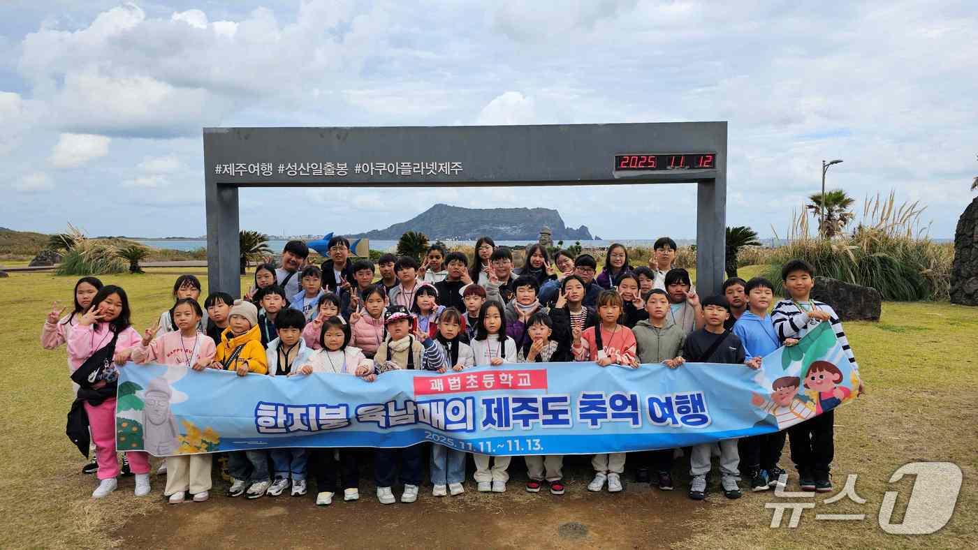 본문 이미지 - 괘법초 제주 추억여행 모습.(부산시교육청 제공. 재판매 및 DB금지)