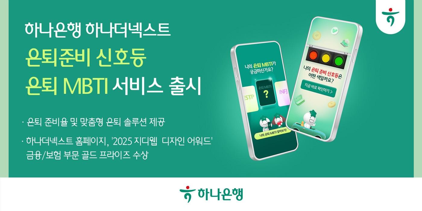 본문 이미지 - (하나은행 제공)