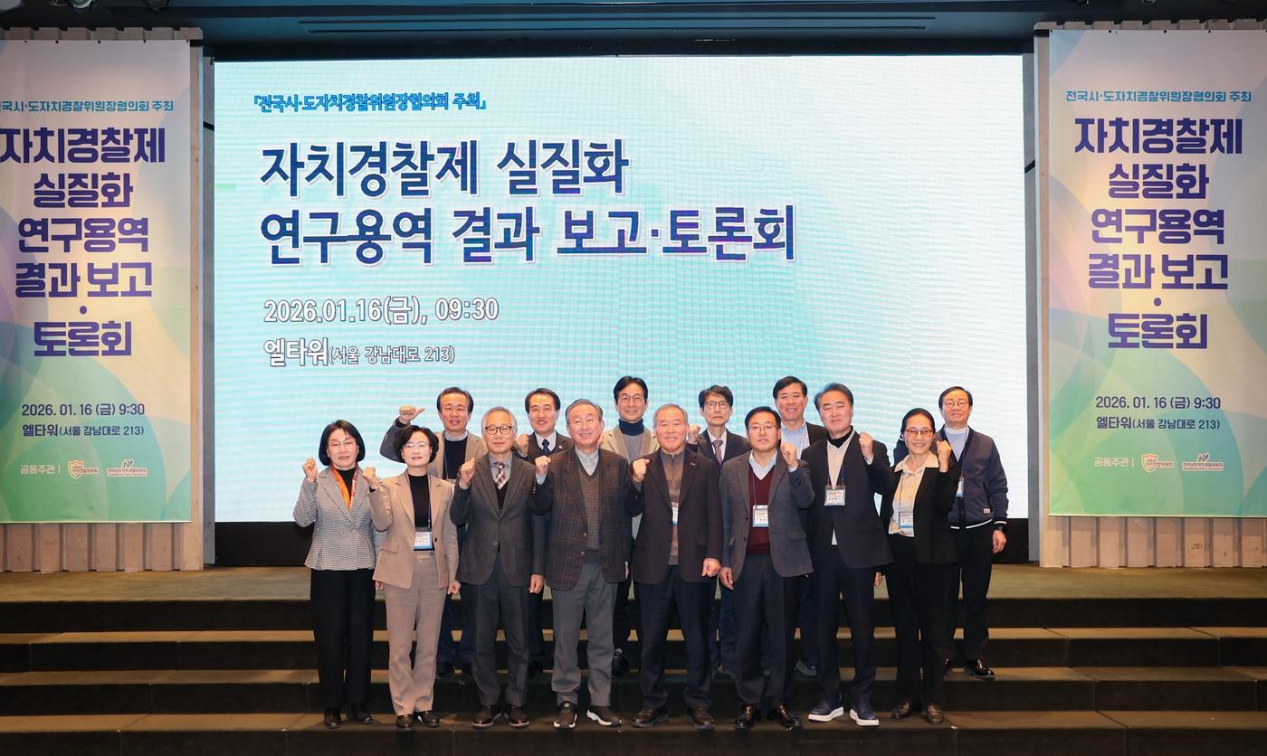 본문 이미지 - 자치경찰제 실질화 연구용역 결과 보고 및 토론회(서울시 제공)