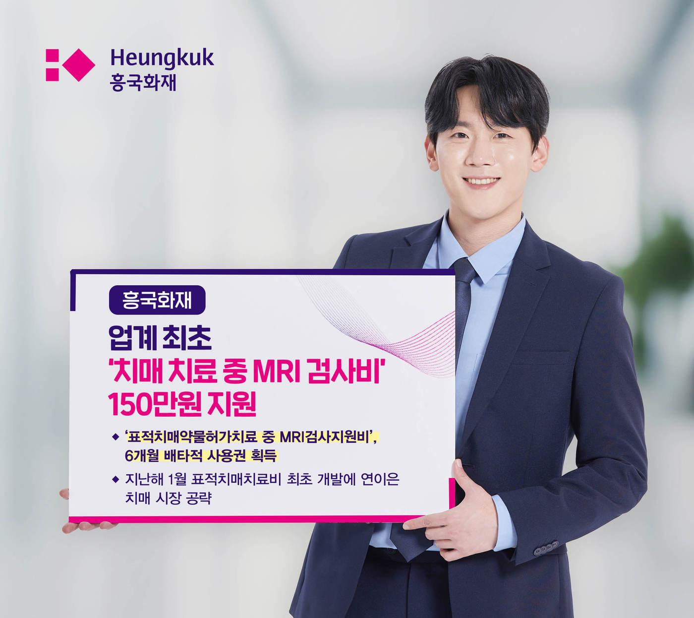 본문 이미지 - 흥국화재는 업계 최초로 표적치매치료를 위한 필수 검사인 'MRI 검사비' 보장 특약을 개발해 6개월 배타적 사용권을 획득했다고 20일 밝혔다.(흥국화재 제공)