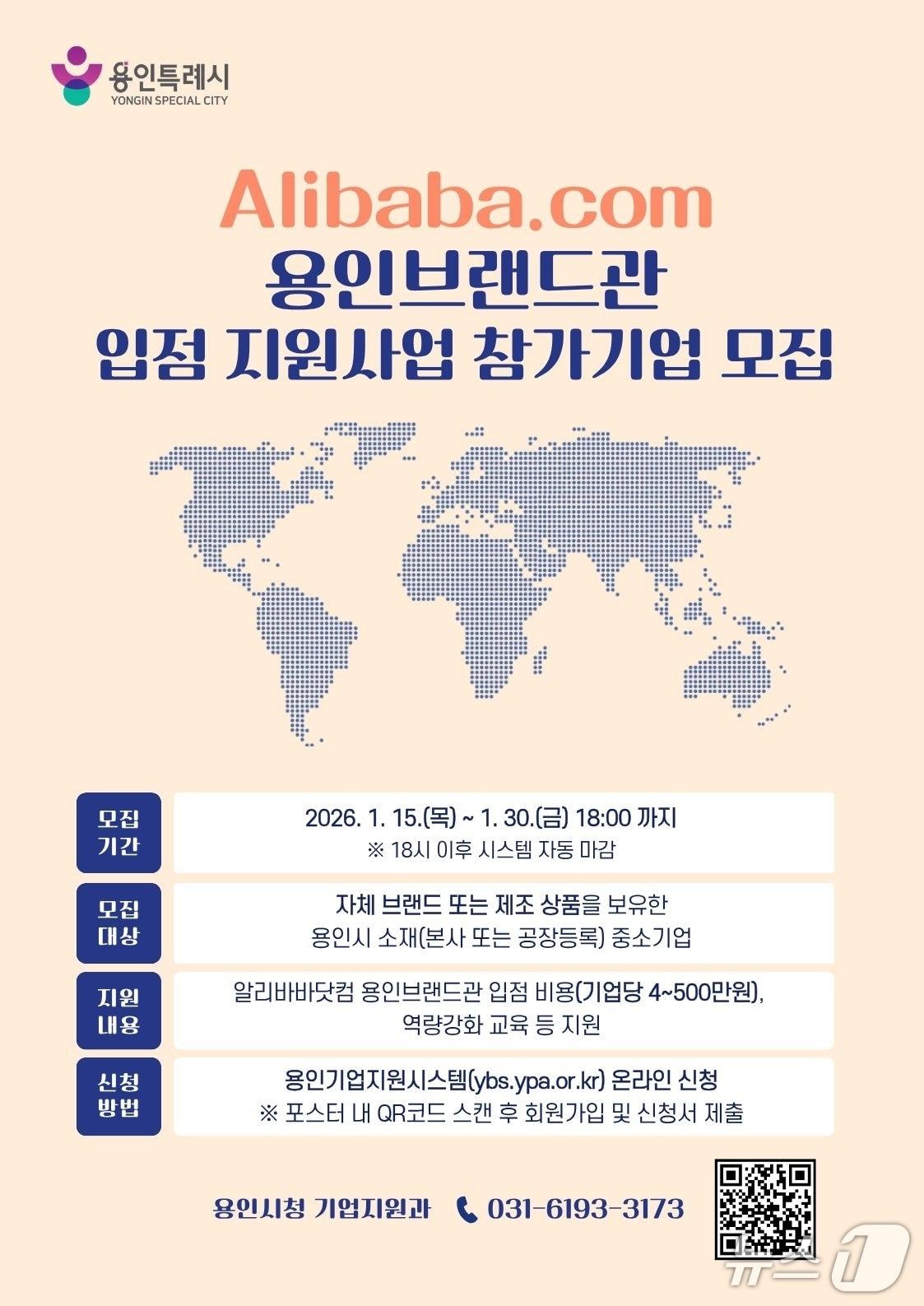 본문 이미지 - '알리바바 용인브랜드관' 입점 기업 모집 안내 포스터.(용인시 제공)