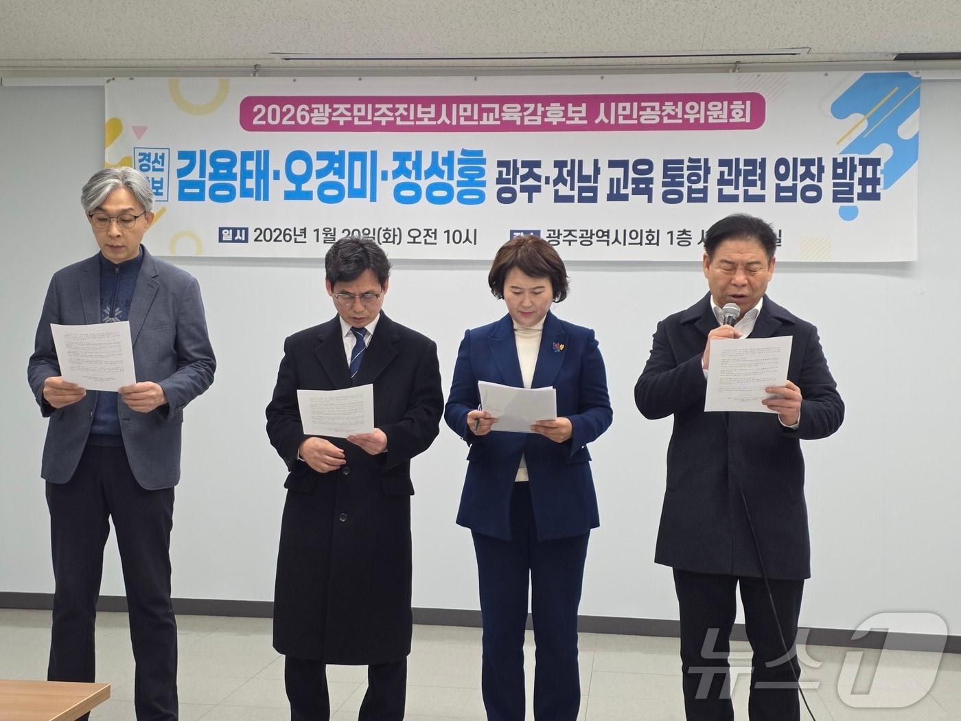 본문 이미지 - 김용태·오경미·정성홍 광주민주진보시민교육감 후보들이 20일 광주시의회에서 기자회견을 갖고 교육통합에 반대 주장을 펴고 있다. ⓒ News1 서충섭 기자