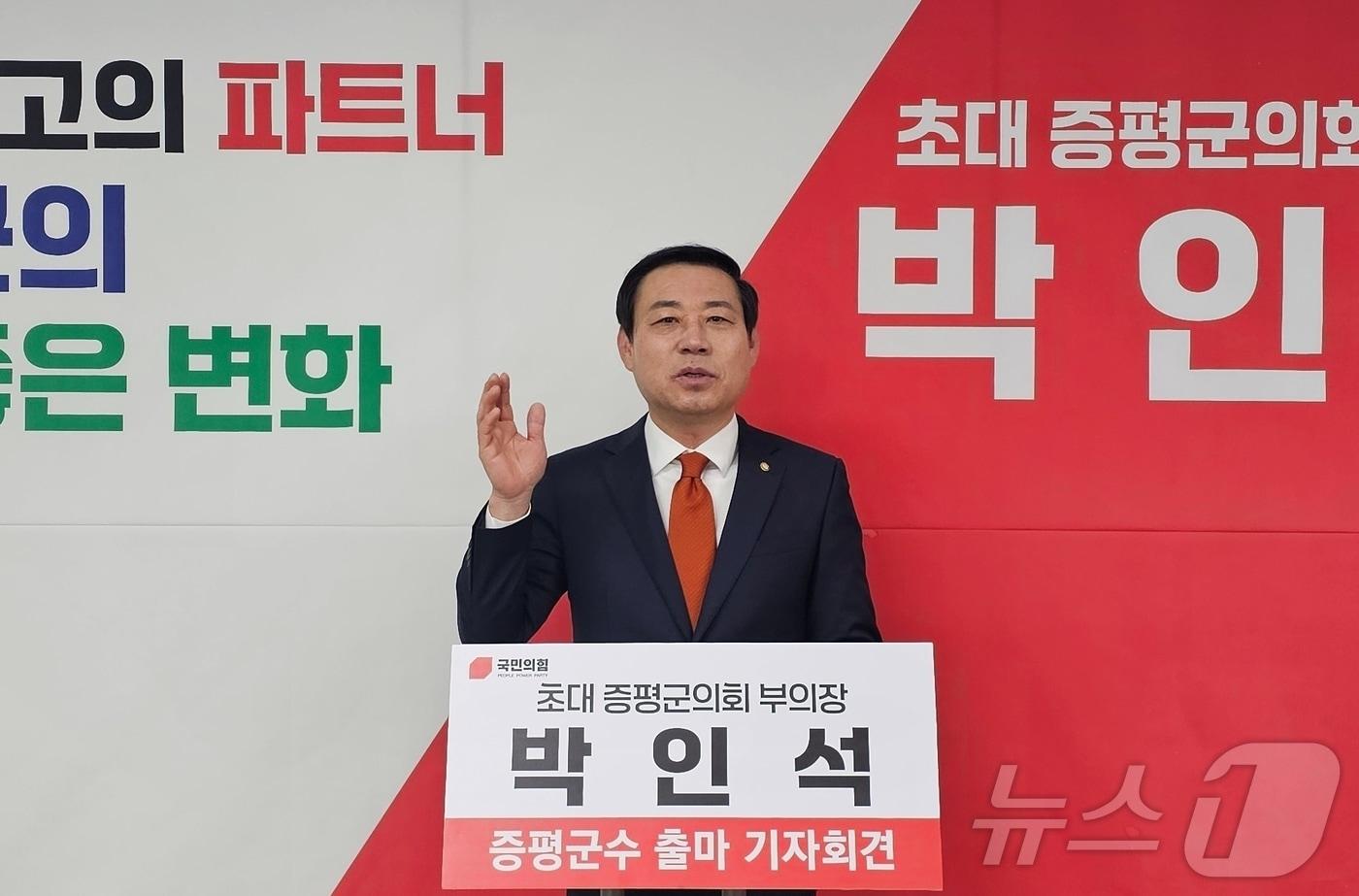 본문 이미지 - 20일 오전 박인석 초대 증평군의회 부의장이 증평군수 선거 출마를 선언하고 있다.2026.01.20 ⓒ News1 이성기 기자