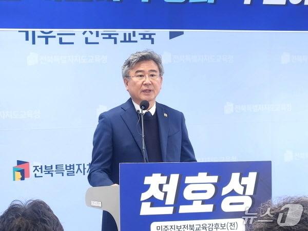 본문 이미지 - 천호성 전주교대 교수가 20일 전북교육청에서 기자회견을 갖고 자신을 둘러싼 칼럼과 언론 기고 표절 논란에 대해 공식 사과했다./뉴스1