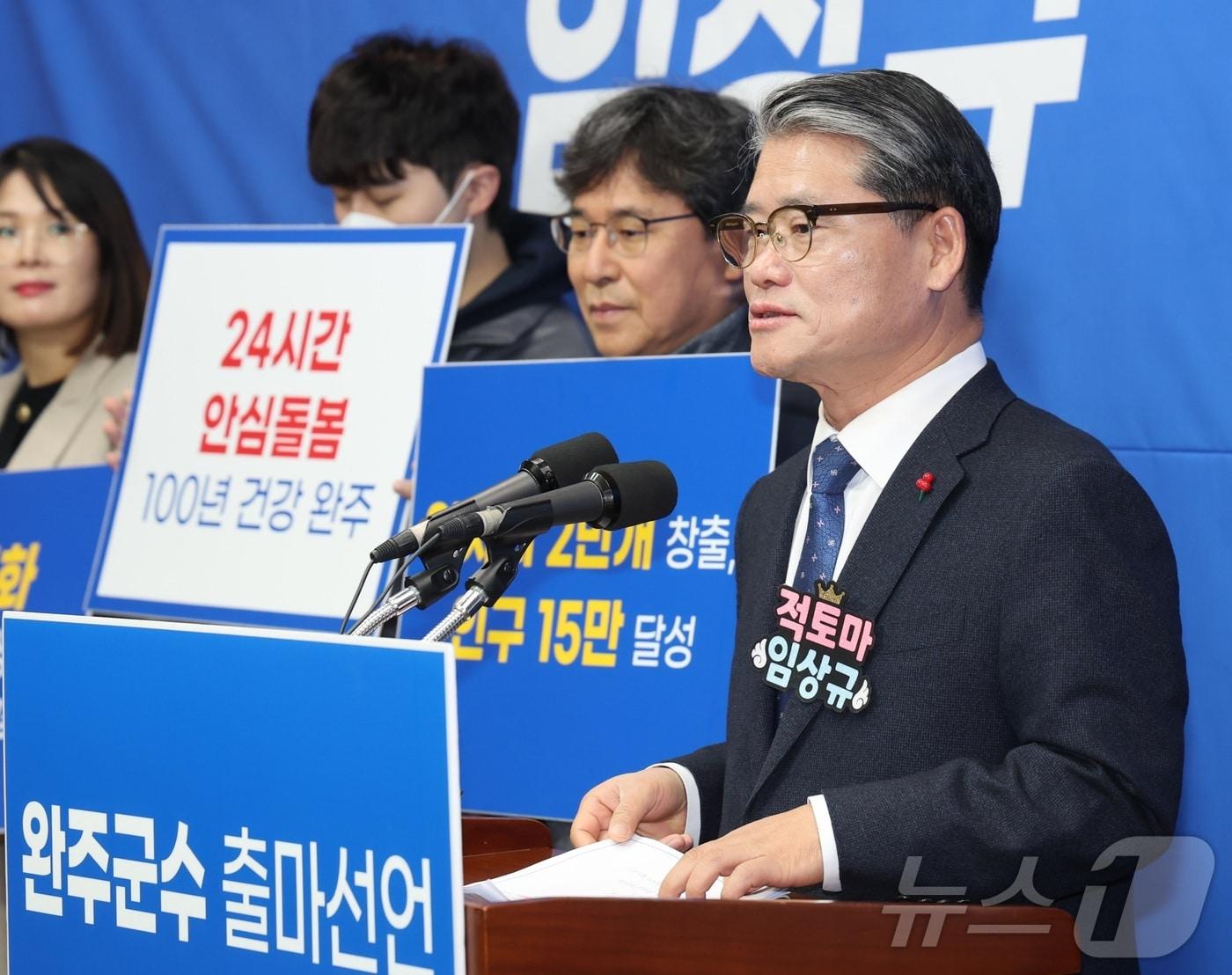 본문 이미지 - 임상규 전 전북도 행정부지사가 20일 전북 전주시 전북특별자치도의회에서 기자회견을 열고 완주군수 출마를 선언했다. 2026.1.20/뉴스1 ⓒ News1 유경석 기자