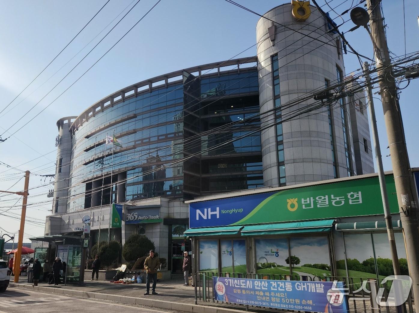 본문 이미지 - 안산 반월농협. ⓒ 뉴스1 최대호 기자.