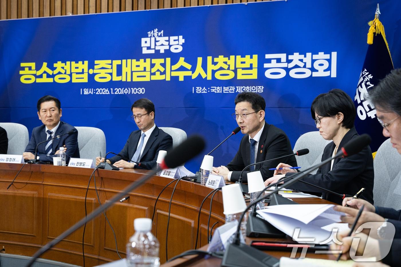 본문 이미지 - 윤창렬 국무조정실장(검찰개혁 추진단장)이 20일 서울 여의도 국회에서 열린 더불어민주당 공소청법·중대수사청법 공청회(정책의원총회)에서 정부안을 밝히고 있다. 2026.1.20/뉴스1 ⓒ News1 유승관 기자