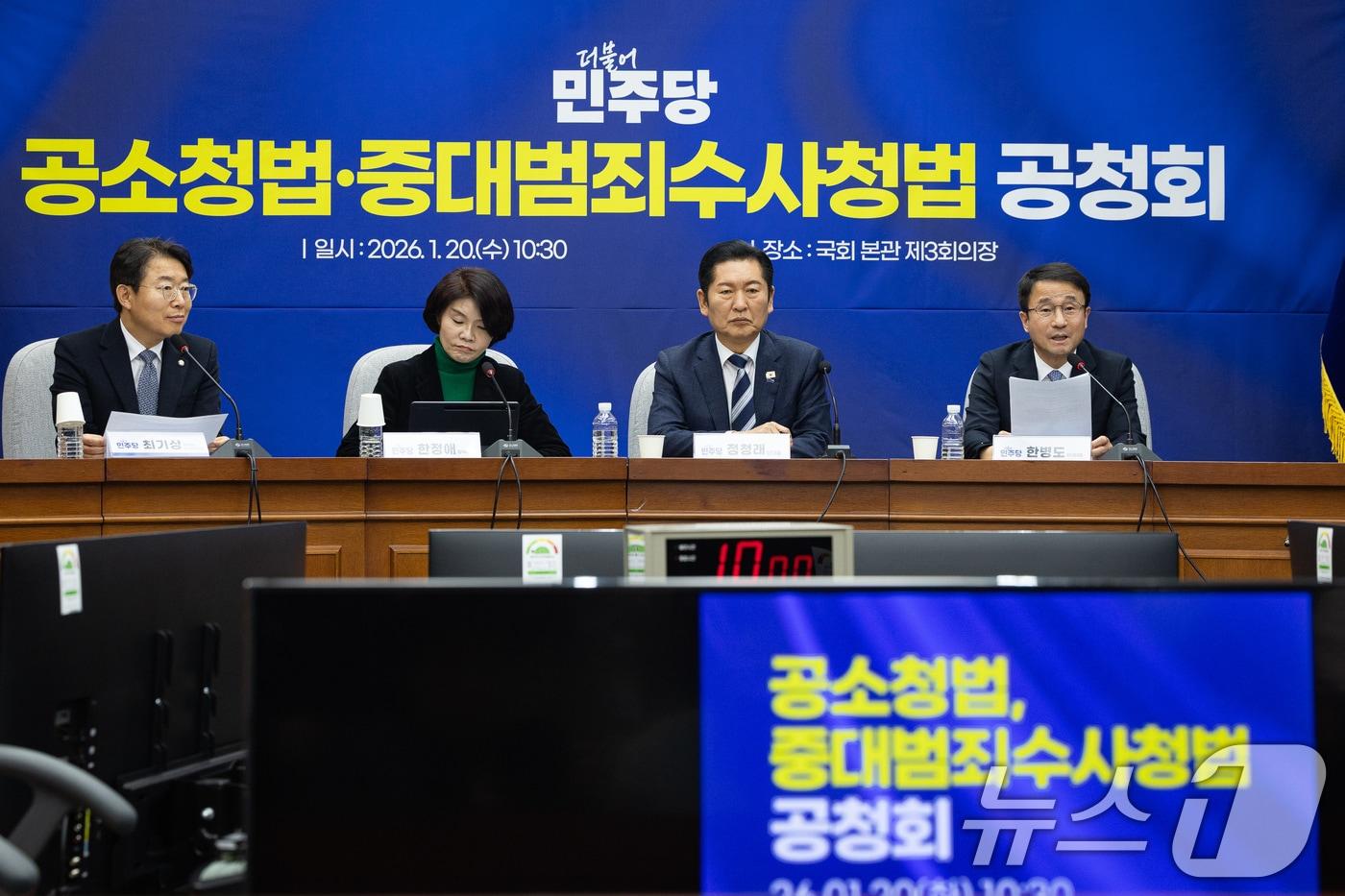 본문 이미지 - 한병도 더불어민주당 원내대표가 20일 서울 여의도 국회에서 열린 공소청법·중대수사청법 공청회(정책의원총회)에서 모두 발언을 하고 있다. 2026.1.20/뉴스1 ⓒ News1 유승관 기자