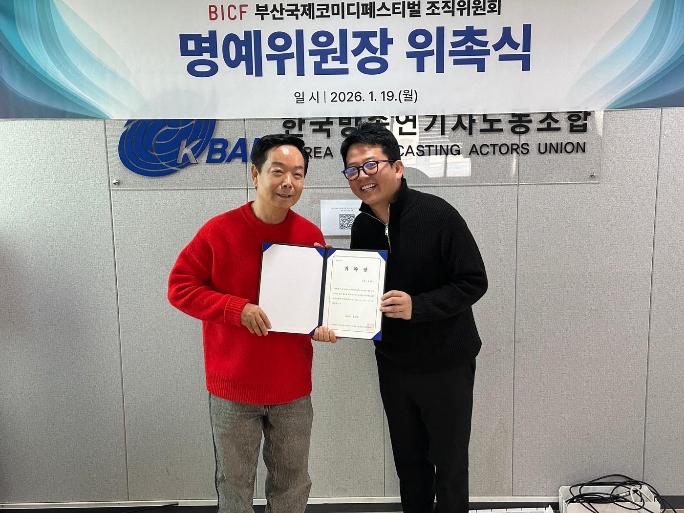 본문 이미지 - 김학래 방송코미디언협회장(왼쪽), 김준호 부산국제코미디페스티벌 집행위원장/ 사진제공=(사)부산국제코미디페스티벌조직위원회