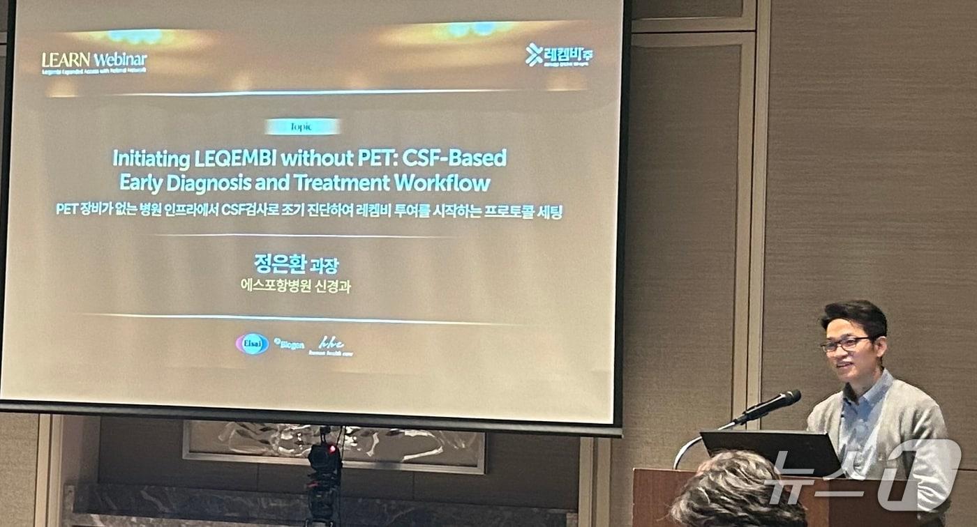 본문 이미지 - 에스포항병원 신경과 정은환 진료과장이 한국에자이가 주최한 LEARN 워나바사에서 알츠하이머병 환자의 뇌 척수액을 통해 조기 진단할 수 있다는 검사 결과를 발표하고 있다. (에스포항병원제공, 재판매 및 DB금지) 2026.1.20/뉴스1 