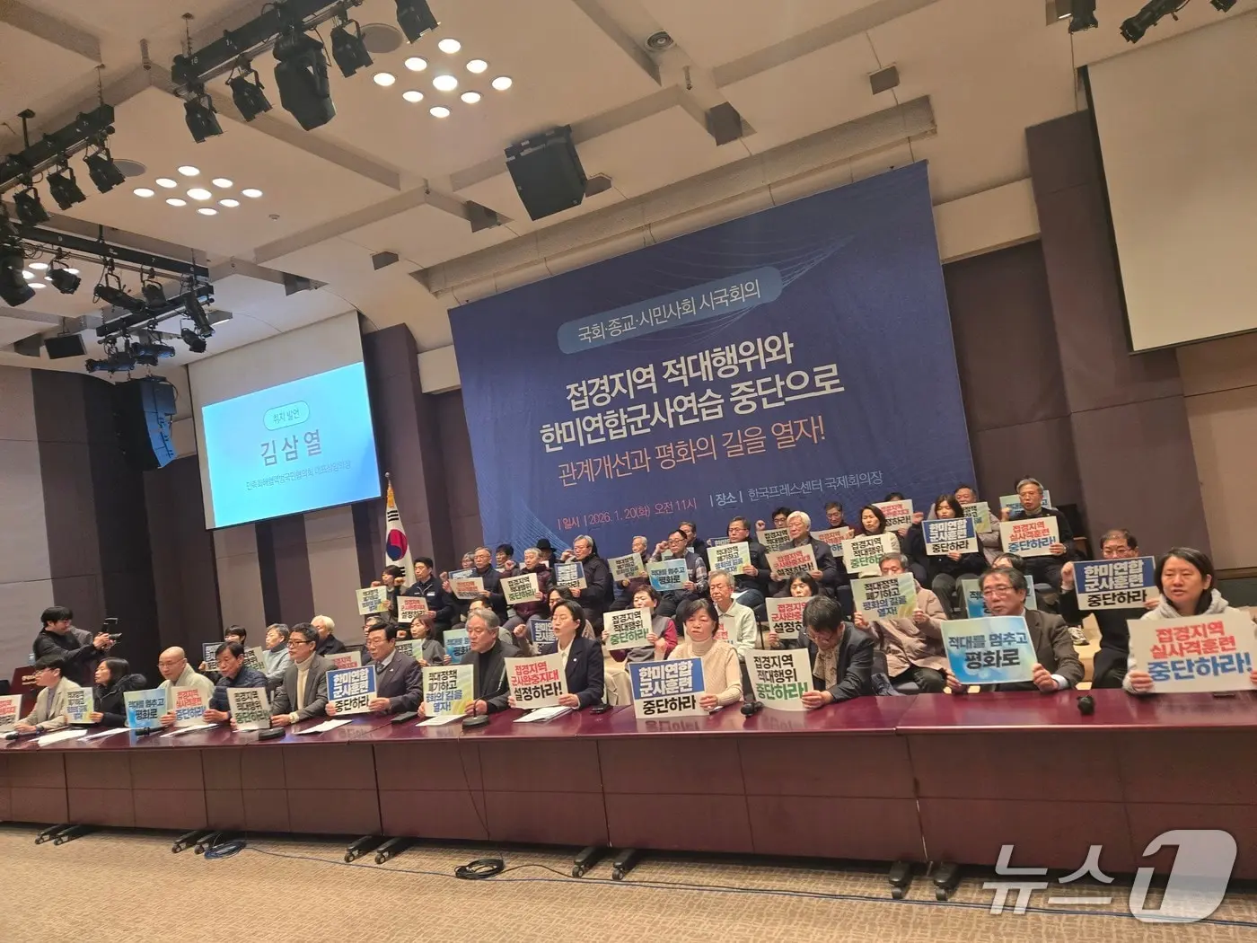 본문 이미지 - 시민단체들이 20일 접경지역 일대 적대 행위와 한미연합군사훈련 중단을 촉구했다. 2026.1.20/뉴스1