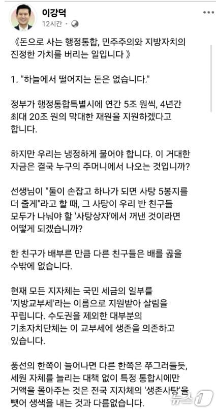 본문 이미지 - 이강덕 경북 포항시장 SNS 갈무리. (재판매 및 DB금지) 2026.1.20/뉴스1 