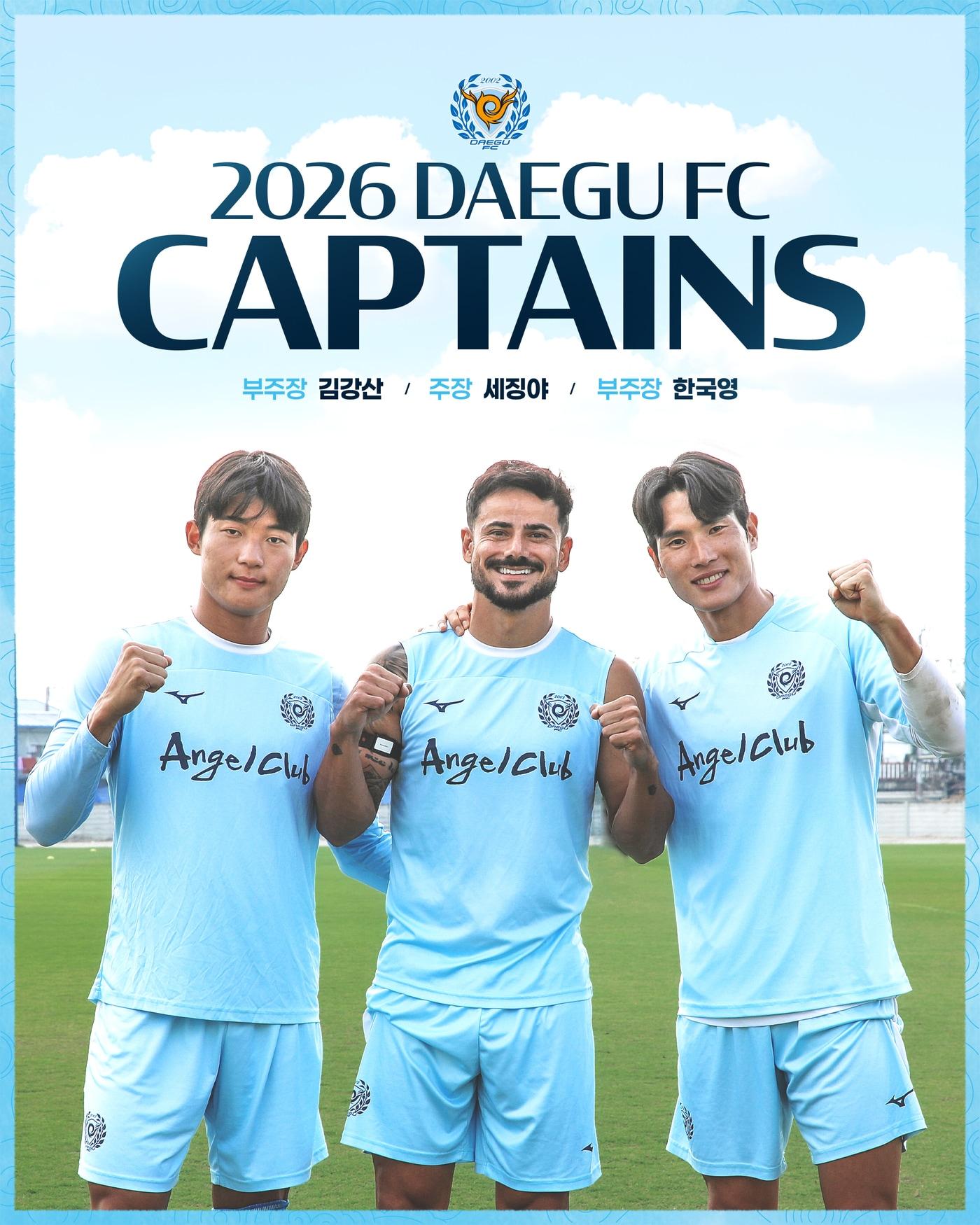 본문 이미지 - K리그2에서 새 출발하는 대구FC가 베테랑 외인 세징야를 주장으로 선임했다. 한국영과 김강산이 부주장으로 힘을 합친다. (대구 제공)