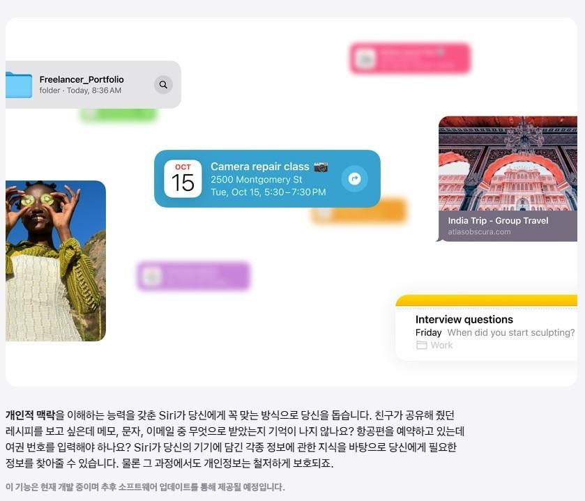 본문 이미지 - 애플 더 개인화된 시리(애플 홈페이지 갈무리)/뉴스1
