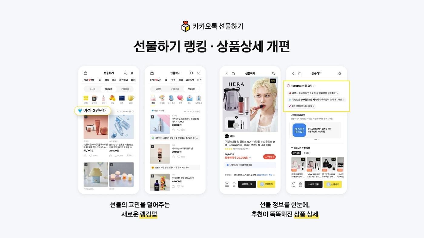 본문 이미지 - (카카오 제공)/뉴스1