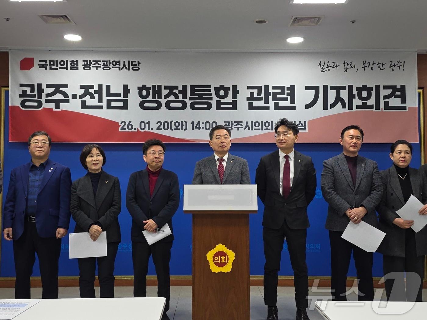 본문 이미지 - 국민의힘 광주시당이 20일 광주시의회 브리핑룸에서 기자회견을 갖고 광주·전남 행정통합 명칭을 광주특별시로 제안하고 있다. 2026.1.20/뉴스1 ⓒ News1 서충섭 기자