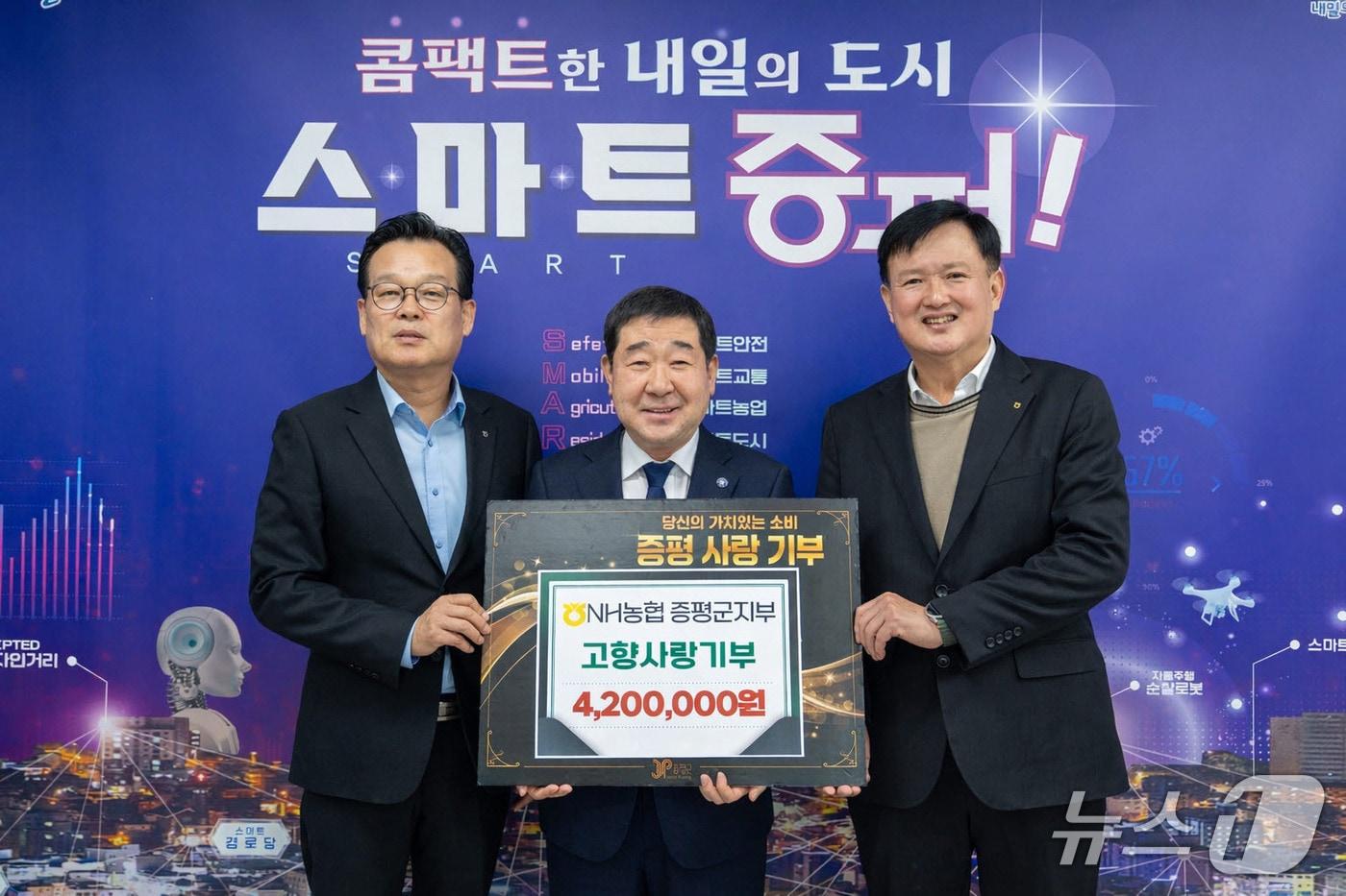 본문 이미지 - NH농협 증평군지부가 20일 증평군에 고향사랑기부금 420만 원을 기탁했다.(증평군 제공, 재판매 및 DB금지)/뉴스1