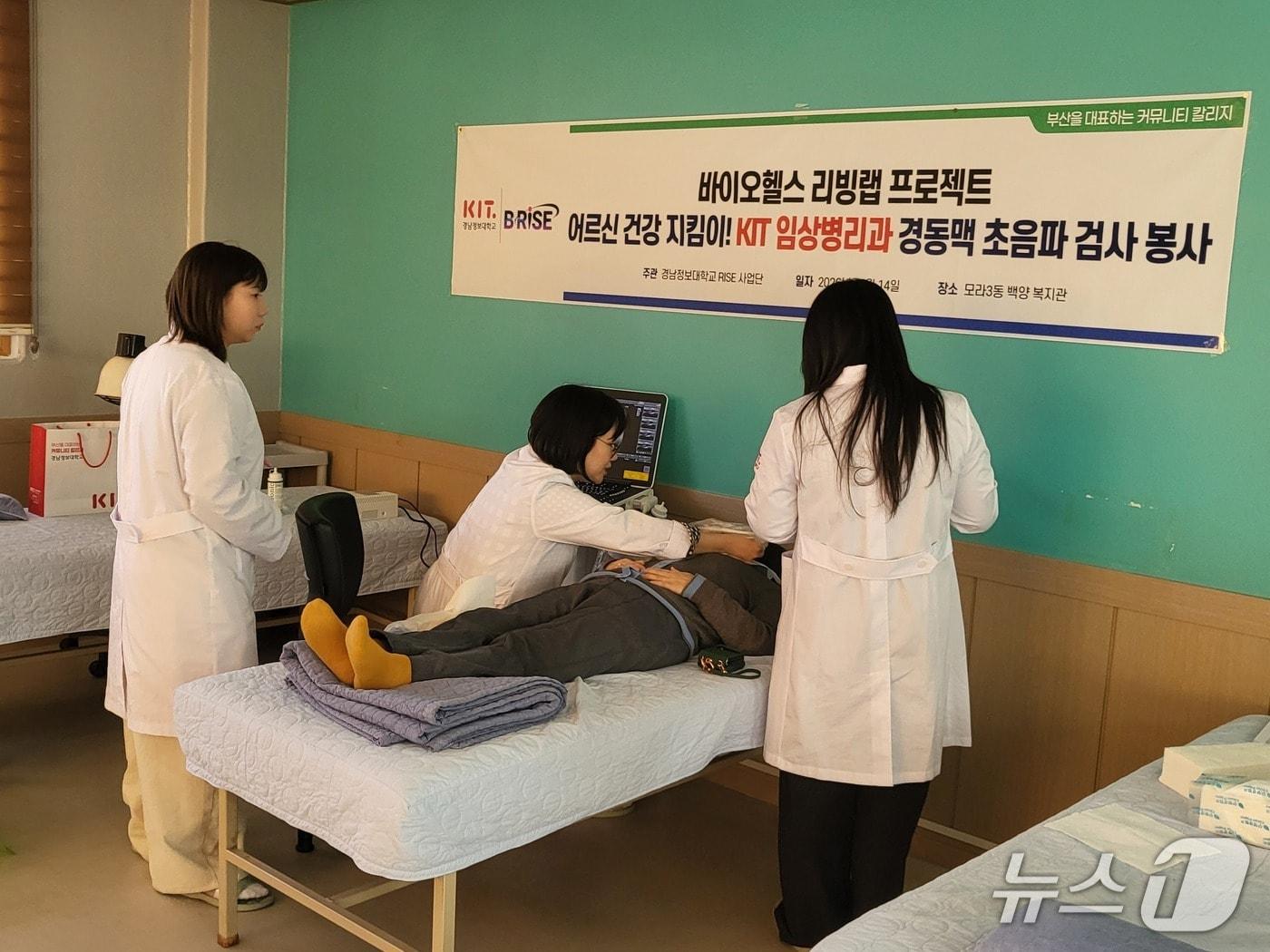 본문 이미지 - 경남정보대 임상병리과 재학생들이 최근 부산 사상구 모라동 백양종합사회복지관에서 지역 어르신 대상으로 경동맥 초음파 검사 의료봉사를 하고 있다. (경남정보대 제공. 재판매 및 DB 금지)