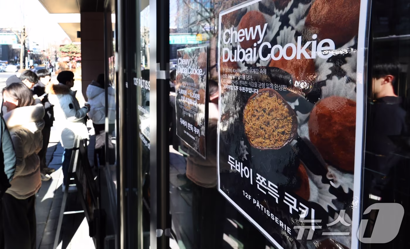 본문 이미지 - 서울 종로구 한 제과점에서 시민들이 두쫀쿠를 구매하기 위해 줄을 서 대기하는 모습. 2026.1.20/뉴스1 ⓒ News1 자료 사진