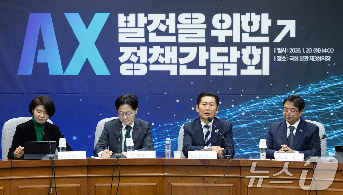 본문 이미지 - 정청래 더불어민주당 대표가 20일 서울 여의도 국회에서 열린 AX 발전을 위한 정책간담회에서 모두발언하고 있다. 2026.1.20/뉴스1 ⓒ News1 이승배 기자