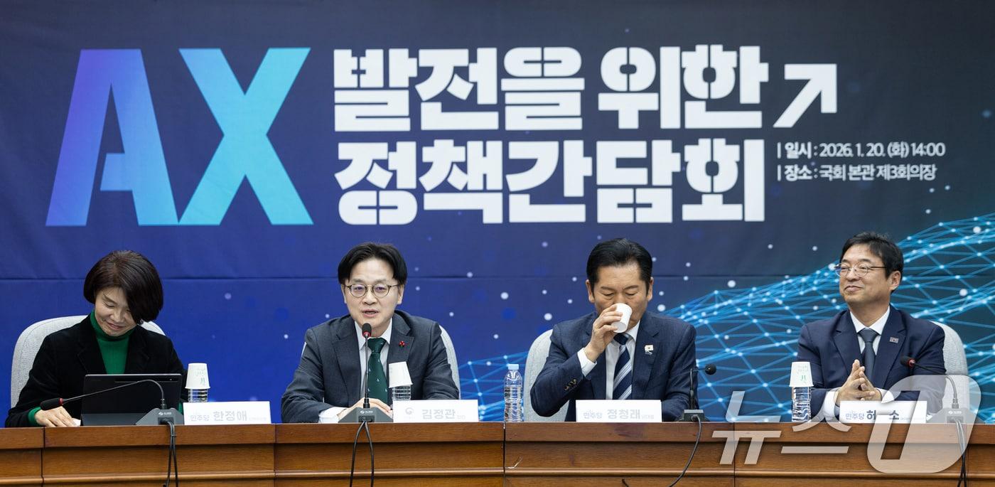 본문 이미지 - 김정관 산업통상부 장관이 20일 서울 여의도 국회에서 열린 AX 발전을 위한 정책간담회에서 인사말하고 있다. 2026.1.20/뉴스1 ⓒ News1 이승배 기자