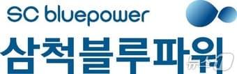 본문 이미지 - 삼척블루파워 CI.(삼척블루파워 제공, 재판매 및 DB 금지) 2026.1.20/뉴스1