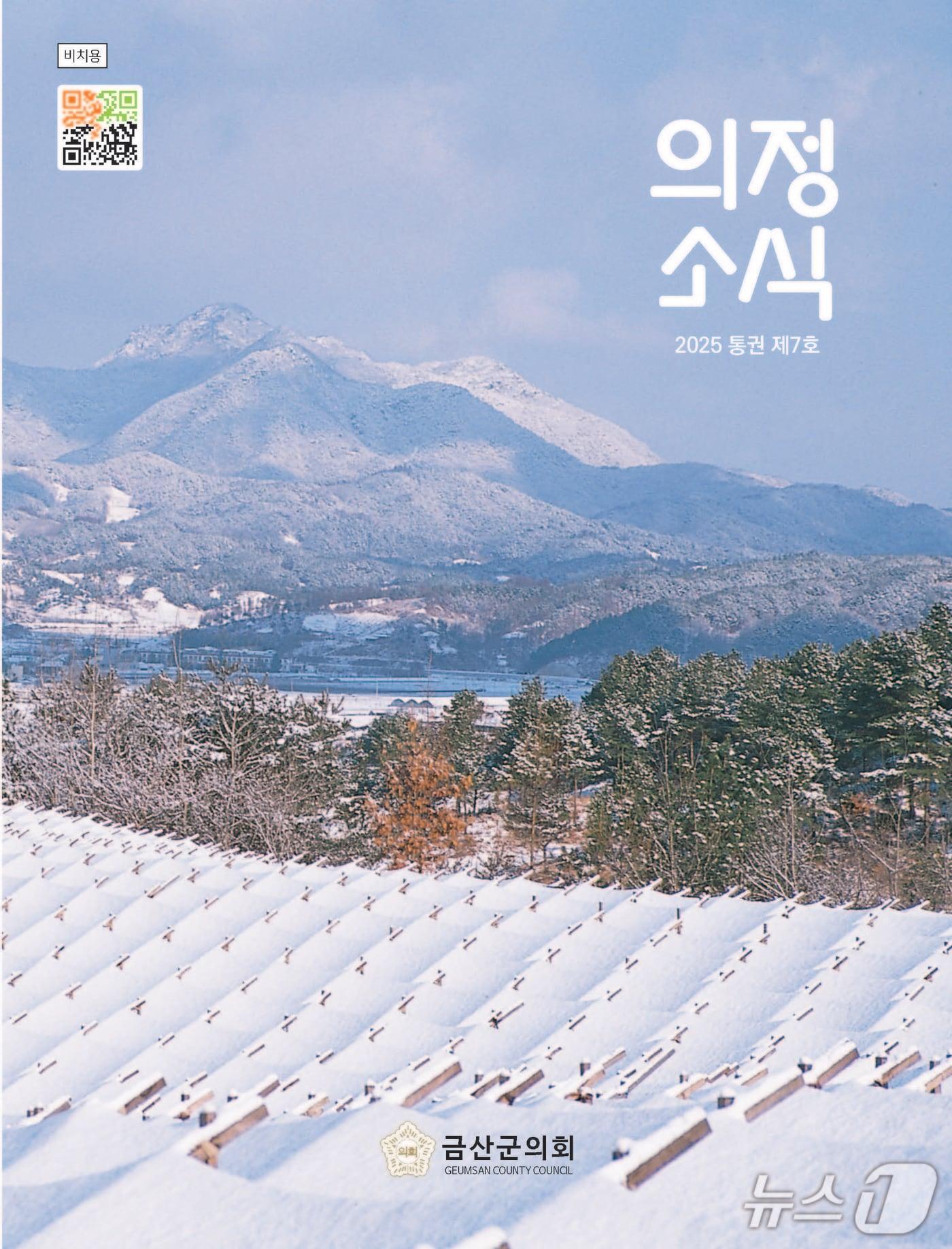 본문 이미지 - 금산군의회 ‘의정소식지’