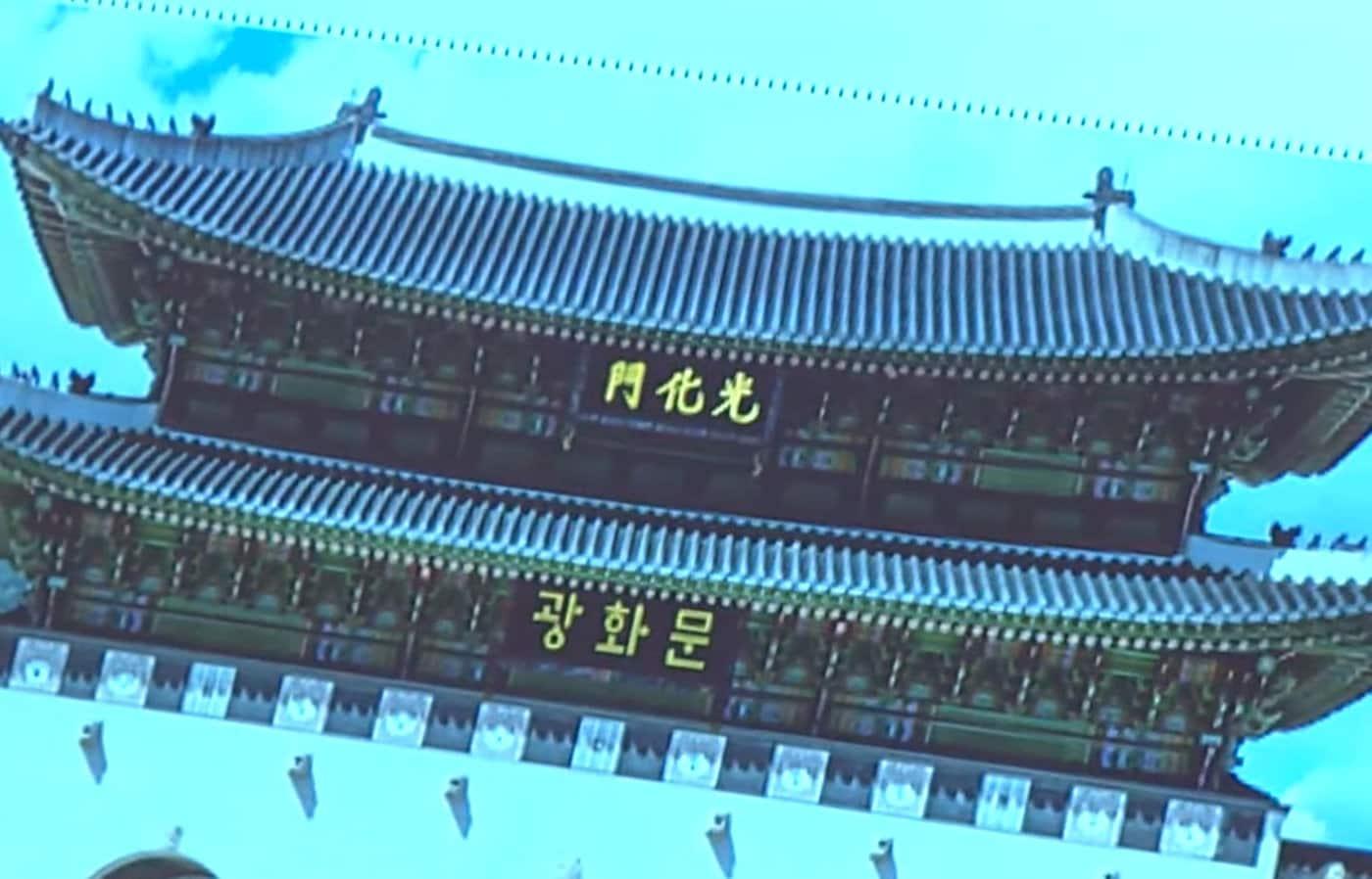 본문 이미지 - 광화문 현판에 훈민정음체 한글 추가 방안(KTV 갈무리)