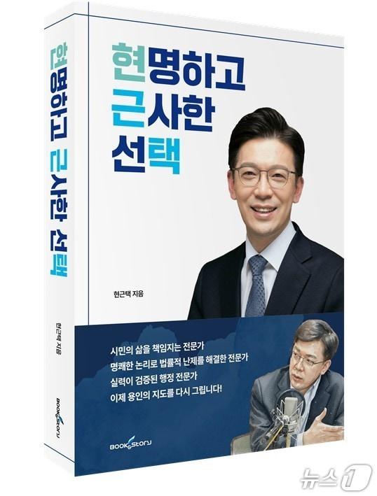 본문 이미지 - 현근택 변호사가 24일 오후 용인시 처인구 한 카페에서 자서전 ‘현명하고 근사한 선택’ 출판기념회를 개최한다.(현근택 변호사 제공)