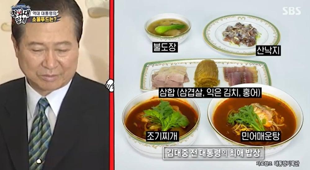 본문 이미지 - 김대중 전 대통령의 '최애 밥상'에 대해 천상현 셰프가 밝혔다. 출처=유튜브 'SBS엔터'