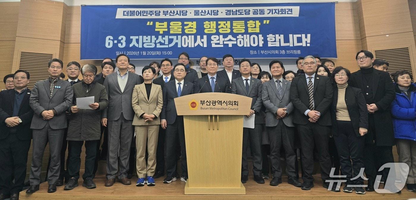 본문 이미지 - 민주당 부울경 시도당 기자회견 모습.2026.01.20/뉴스1 ⓒ News1 임순택 기자