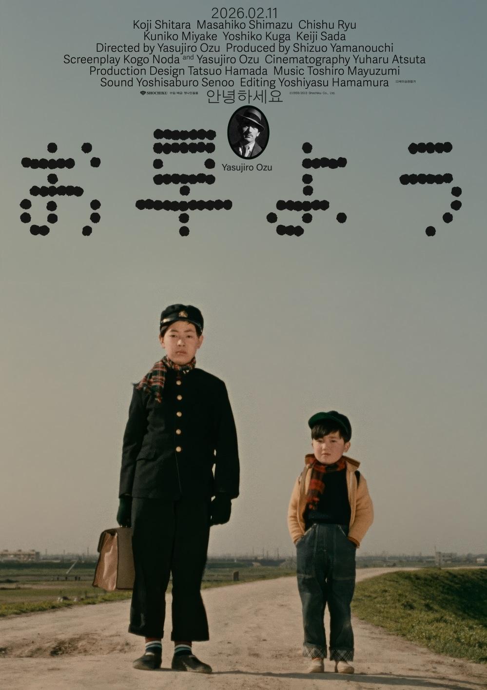 본문 이미지 - 오즈 야스지로 '안녕하세요' 포스터