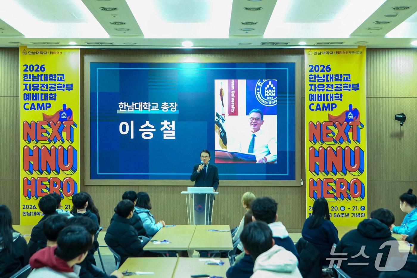 본문 이미지 - 한남대학교 2026학년도 자유전공학부 신입생 대상 ‘예비 대학 캠프’ (한남대 제공.재판매 및 DB금지)/뉴스1