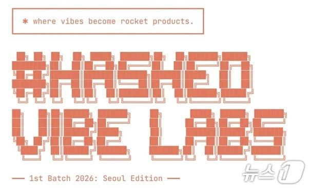 본문 이미지 - 해시드 제공.