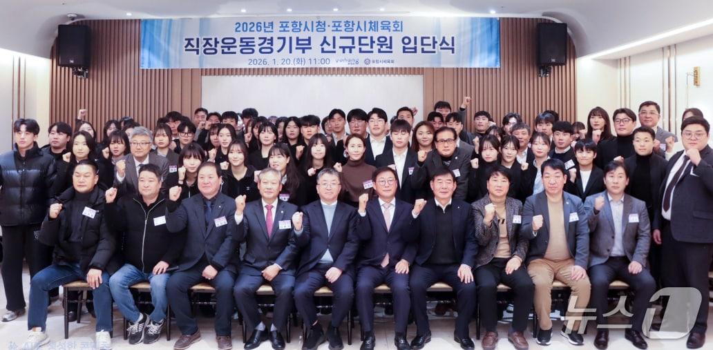 본문 이미지 - 20일 열린 경북 포항시 직장운동경기부 입단식에 참여한 선수들이 파이팅을 외치고 있다.(포항시 제공, 재판매 및 DB 금지)
