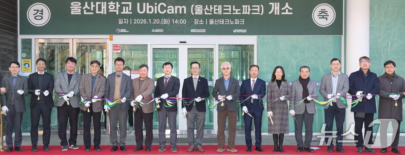 본문 이미지 - 20일 울산테크노파크에서 유비캠 4호 개소식이 열리고 있다. (울산대 제공. 재판매 및 DB 금지) /뉴스1