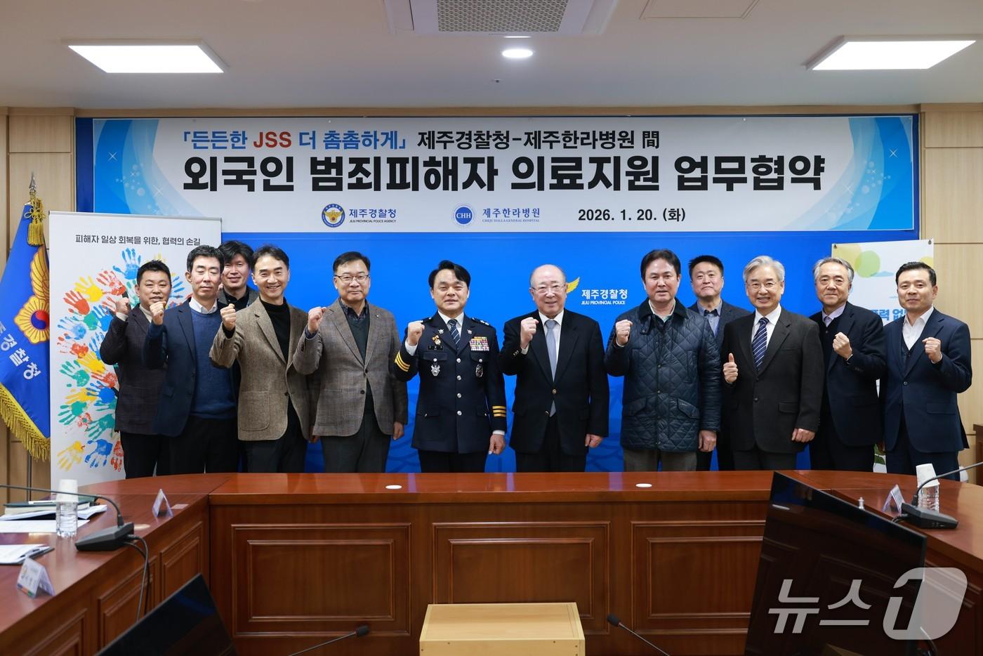 본문 이미지 - 20일 제주경찰청과 제주한라의료재단의 업무협약식.(제주경찰청 제공. 재판매 및 DB 금지)