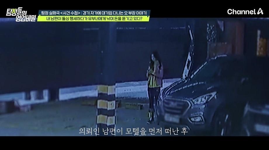 본문 이미지 - 채널A '탐정들의 영업비밀' 속 '사건 수첩' 방송 화면