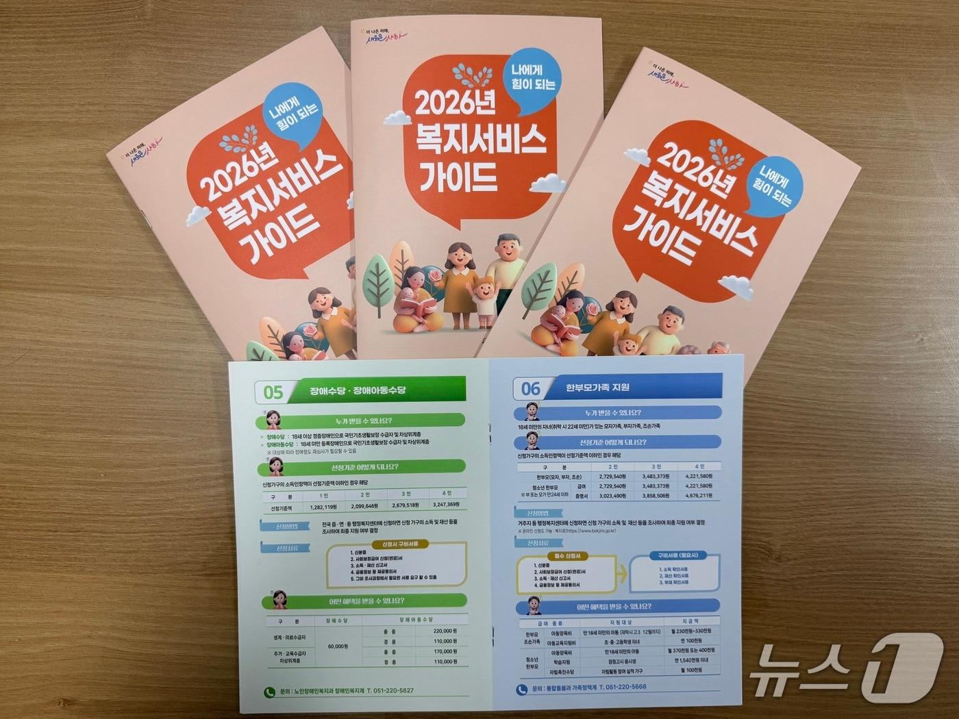 본문 이미지 - 부산 사하구 2026년 복지서비스 가이드북.(사하구 제공. 재판매 및 DB 금지)